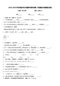 2022-2023学年洛阳市栾川县数学四年级第二学期期末经典模拟试题含答案