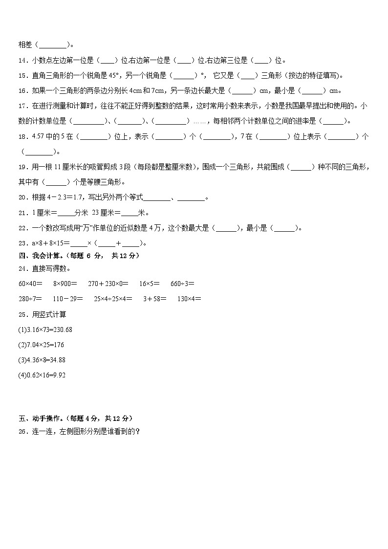 2022-2023学年洛阳市西工区四下数学期末检测试题含答案第2页