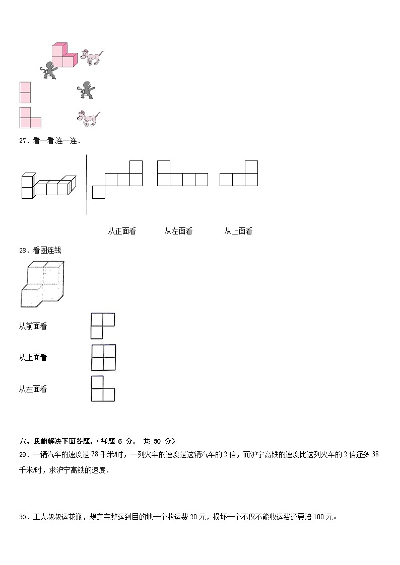 2022-2023学年洛阳市西工区四下数学期末检测试题含答案第3页