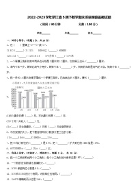 2022-2023学年浙江省5四下数学期末质量跟踪监视试题含答案