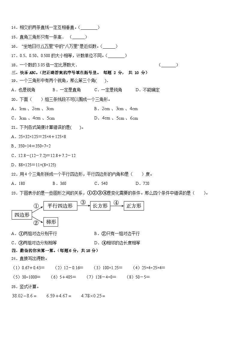 2022-2023学年浙江省5四下数学期末质量跟踪监视试题含答案02