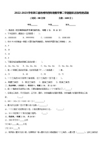 2022-2023学年浙江省池州市四年级数学第二学期期末达标检测试题含答案