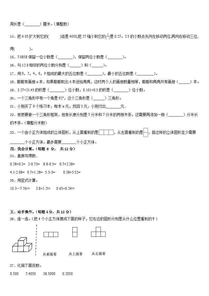 2022-2023学年浙江省池州市四年级数学第二学期期末达标检测试题含答案第2页