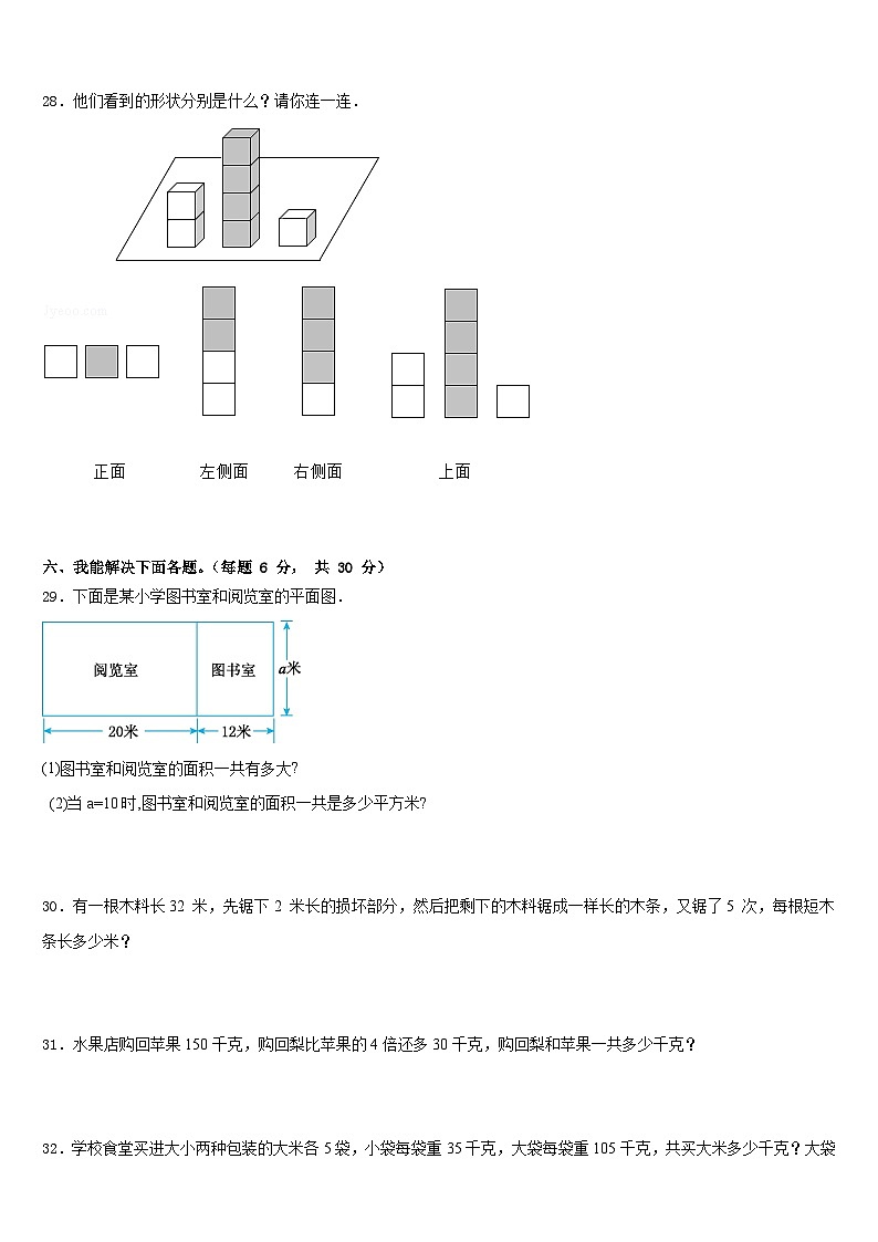 2022-2023学年浙江省池州市四年级数学第二学期期末达标检测试题含答案第3页