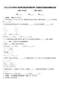 2022-2023学年浙江省杭州市城区四年级数学第二学期期末质量跟踪监视模拟试题含答案