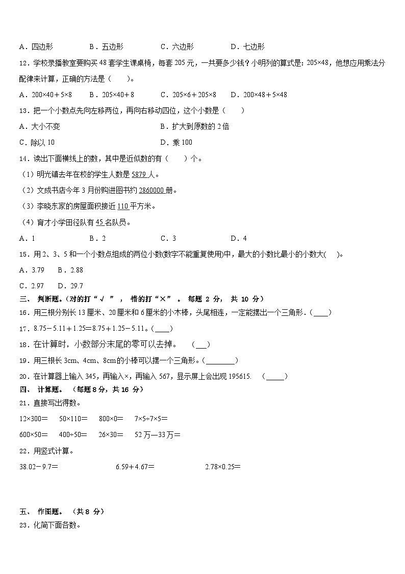 2022-2023学年浙江省杭州市城区四年级数学第二学期期末质量跟踪监视模拟试题含答案第2页