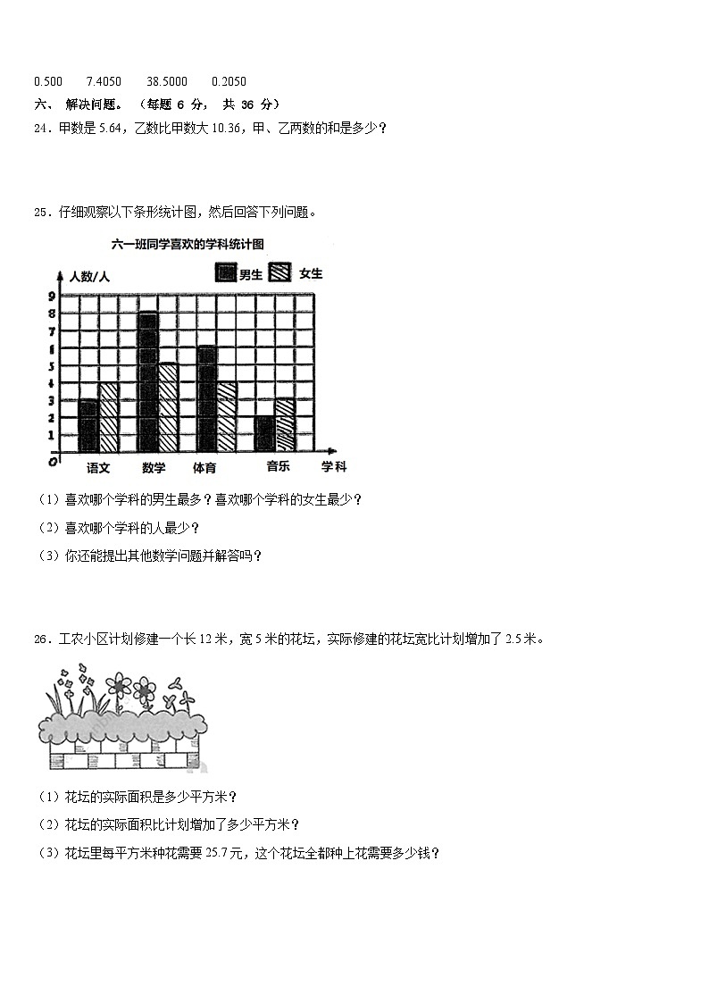 2022-2023学年浙江省杭州市城区四年级数学第二学期期末质量跟踪监视模拟试题含答案第3页