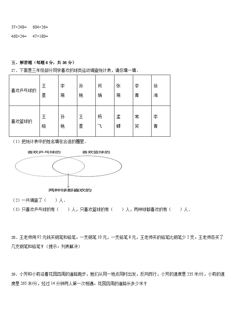 2022-2023学年浙江省杭州市淳安县数学四下期末教学质量检测试题含答案03