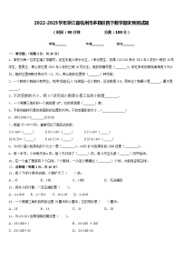 2022-2023学年浙江省杭州市多县区四下数学期末预测试题含答案