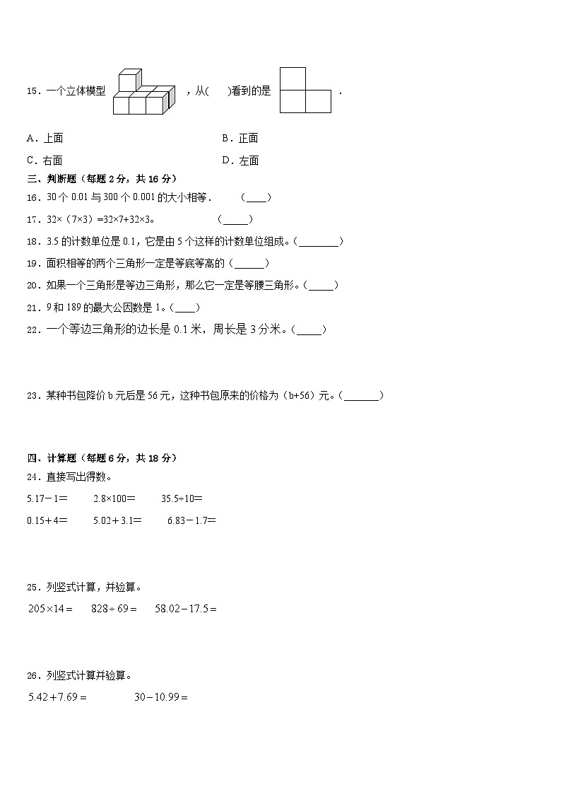 2022-2023学年浙江省杭州市多县区四下数学期末预测试题含答案02