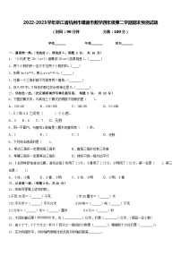 2022-2023学年浙江省杭州市建德市数学四年级第二学期期末预测试题含答案