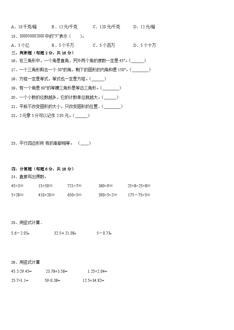 2022-2023学年浙江省杭州市江干区四年级数学第二学期期末监测试题含答案第2页