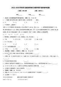 2022-2023学年浙江省杭州市椒江区数学四下期末联考试题含答案