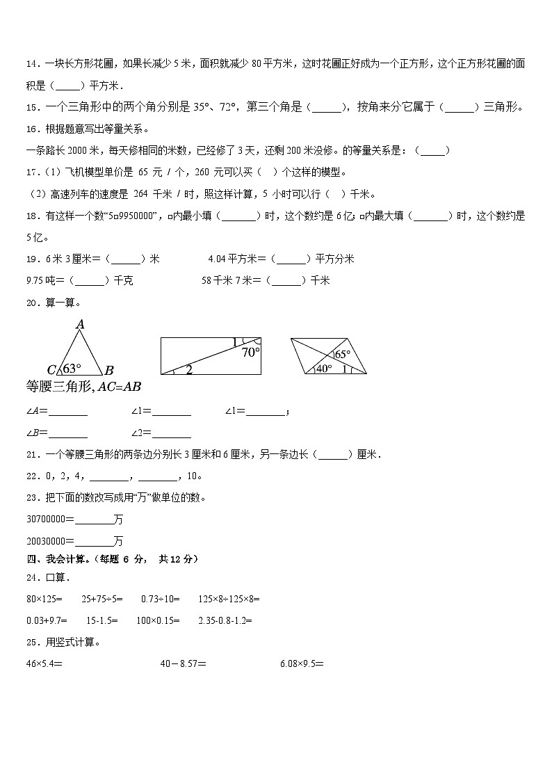 2022-2023学年浙江省杭州市椒江区数学四下期末联考试题含答案第2页