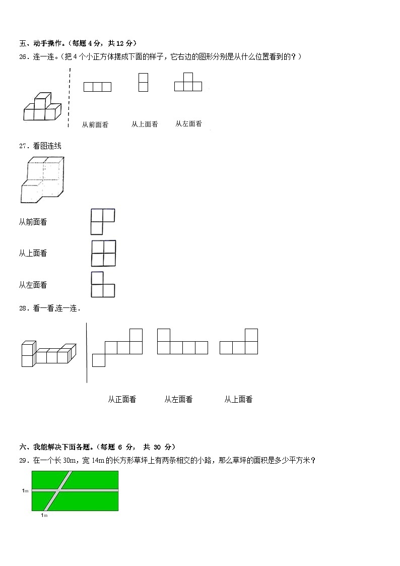 2022-2023学年浙江省杭州市椒江区数学四下期末联考试题含答案第3页