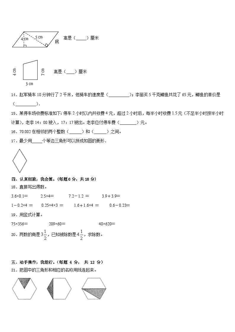 2022-2023学年浙江省杭州市上城区四年级数学第二学期期末质量检测模拟试题含答案第2页