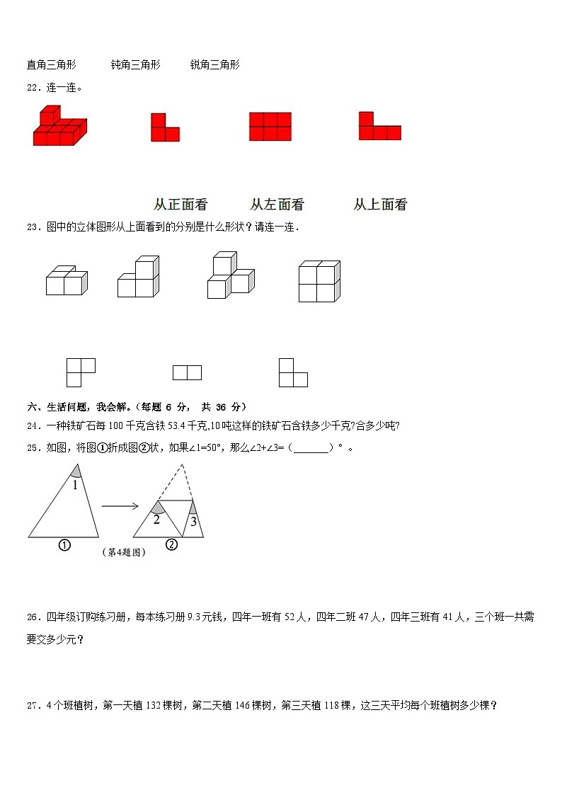 2022-2023学年浙江省杭州市上城区四年级数学第二学期期末质量检测模拟试题含答案第3页