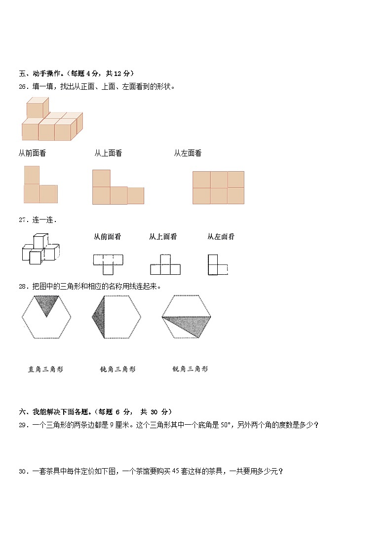 2022-2023学年浙江省杭州市西湖区数学四年级第二学期期末达标检测试题含答案第3页
