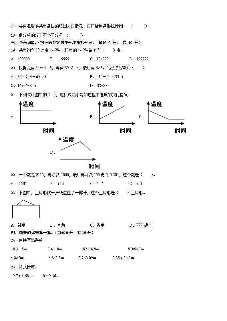 2022-2023学年浙江省杭州市下城区四下数学期末检测模拟试题含答案第2页