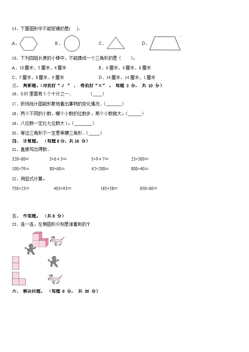2022-2023学年浙江省杭州市萧山区数学四下期末教学质量检测试题含答案第2页