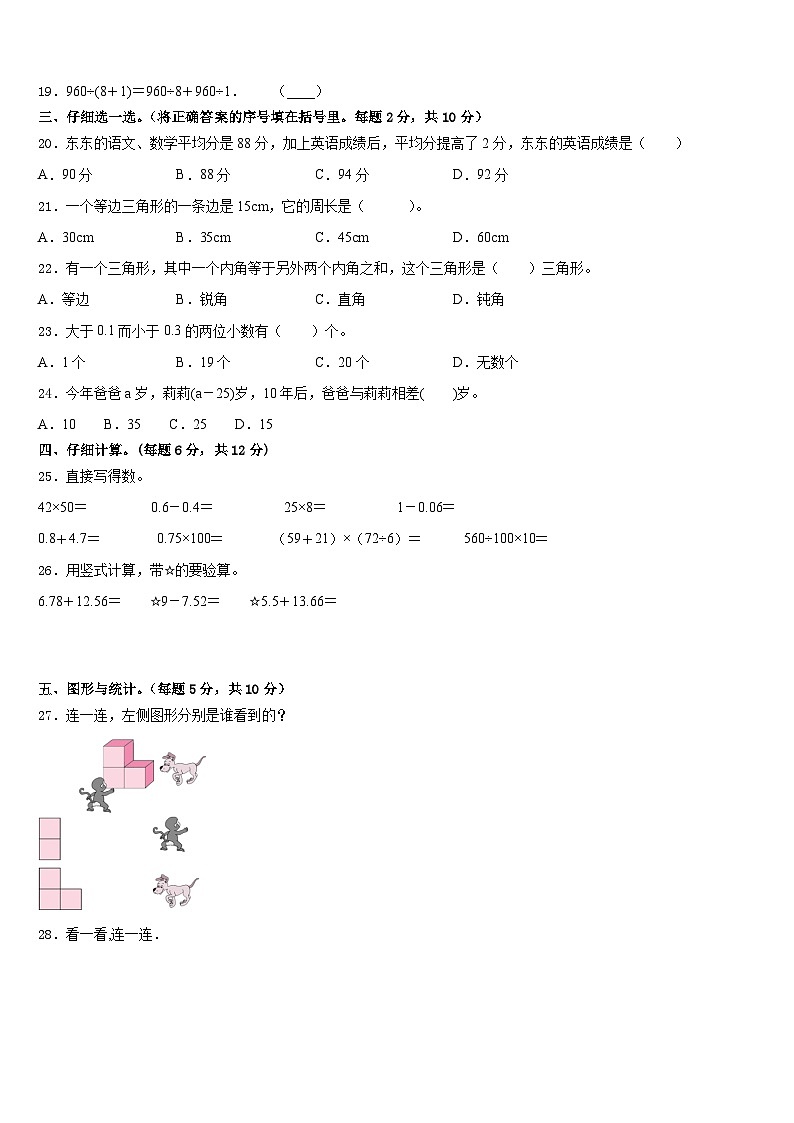 2022-2023学年浙江省合肥市四年级数学第二学期期末考试模拟试题含答案02