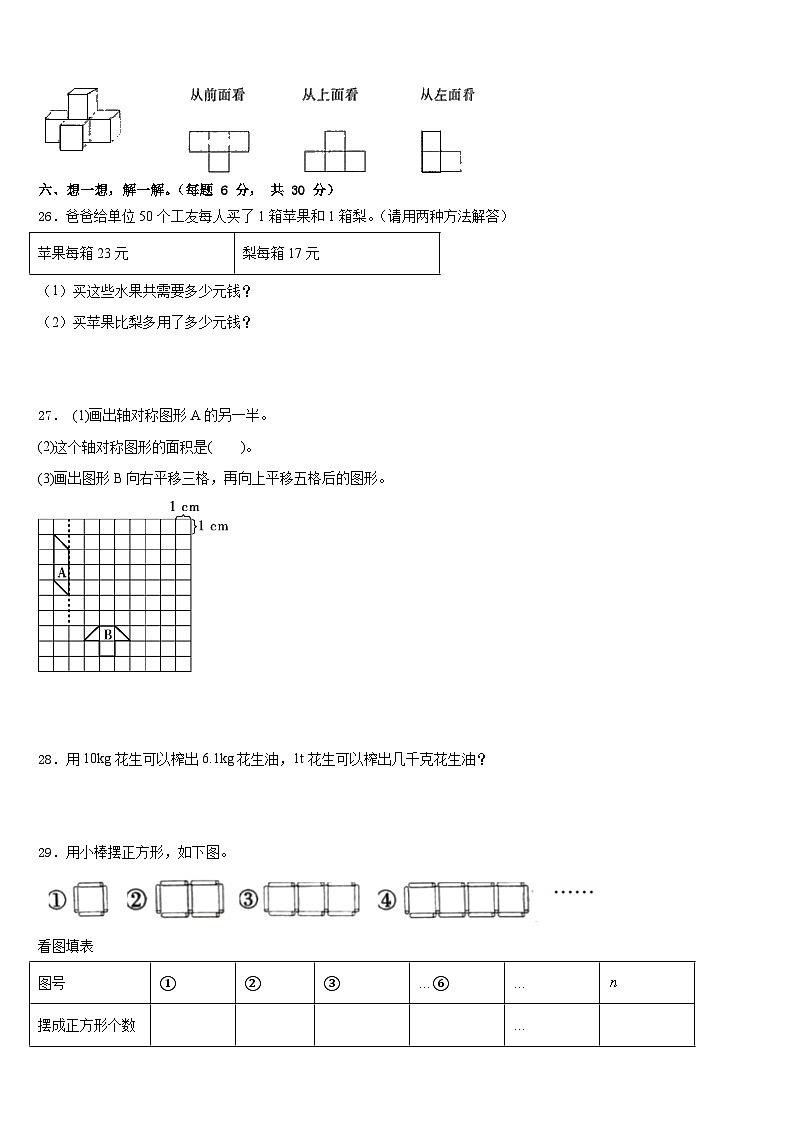 2022-2023学年浙江省湖州市德清县四年级数学第二学期期末联考试题含答案第3页