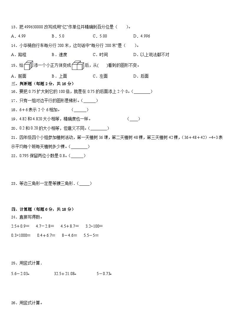 2022-2023学年浙江省湖州市长兴县四年级数学第二学期期末经典模拟试题含答案第2页