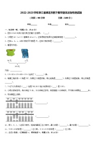 2022-2023学年浙江省淮北市四下数学期末达标检测试题含答案