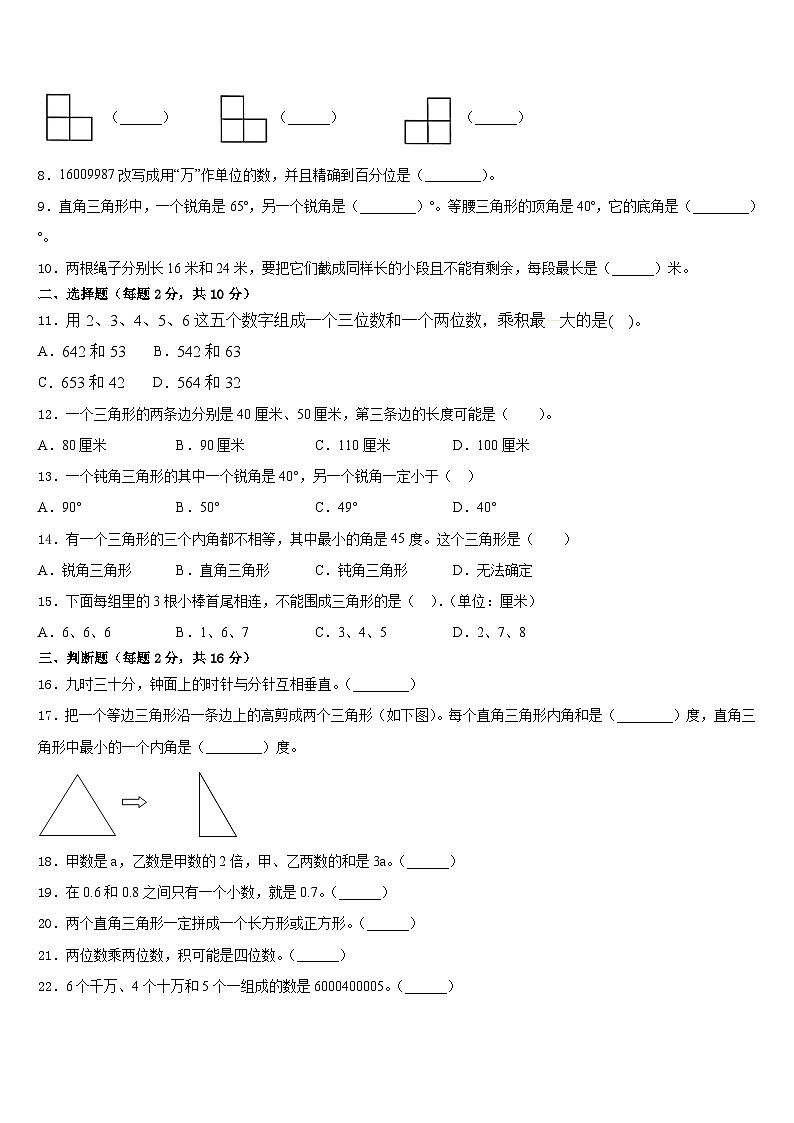 2022-2023学年浙江省吉安市数学四年级第二学期期末监测模拟试题含答案第2页