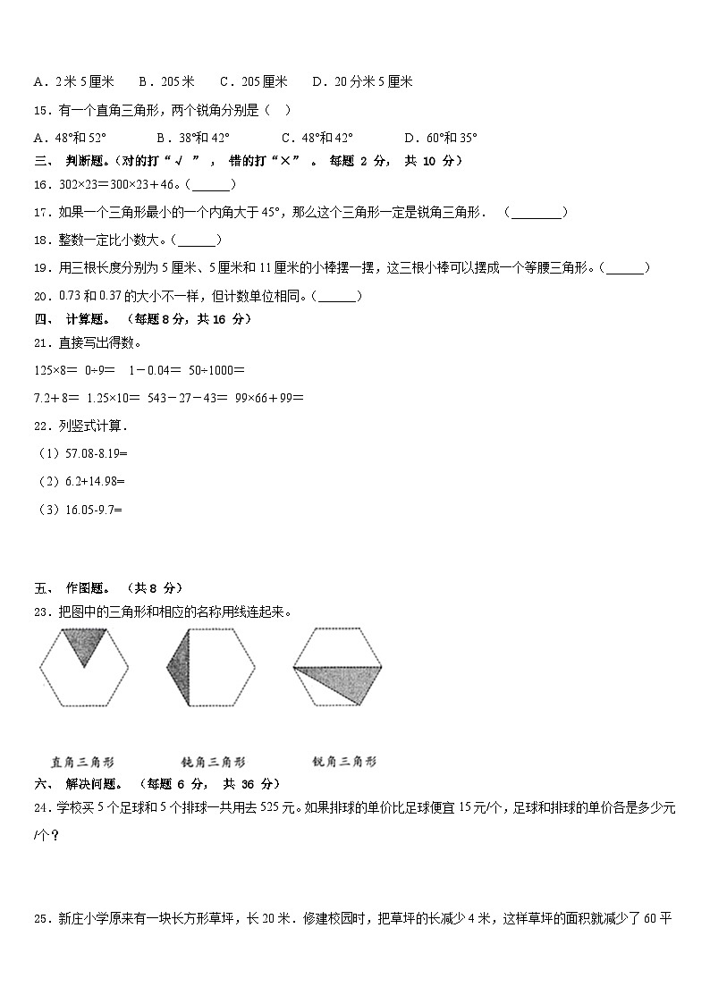 2022-2023学年浙江省嘉兴市海宁市实验小学数学四下期末综合测试模拟试题含答案第2页