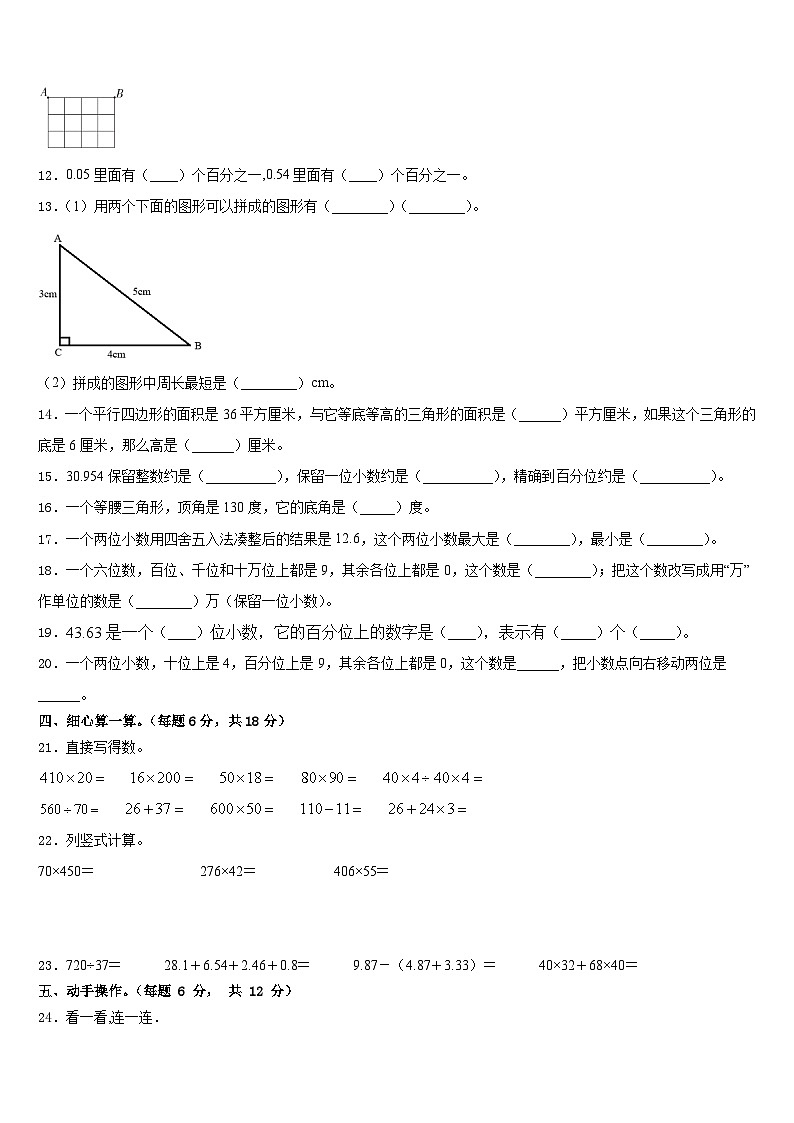 2022-2023学年浙江省嘉兴市海宁市数学四下期末联考试题含答案02
