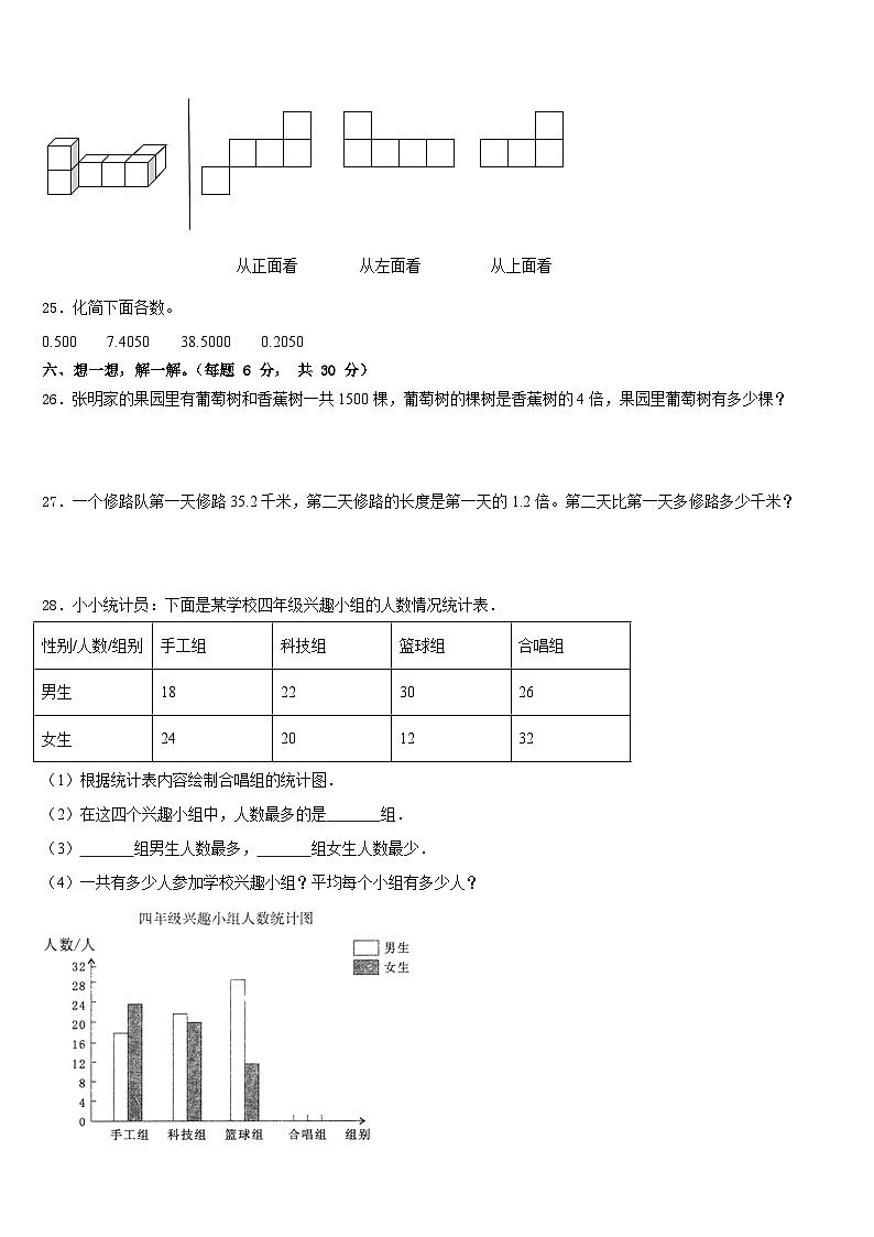 2022-2023学年浙江省嘉兴市海宁市数学四下期末联考试题含答案03