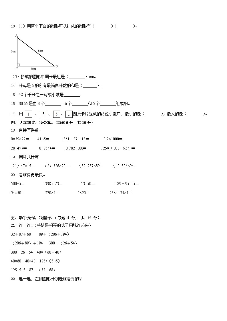 2022-2023学年浙江省嘉兴市南湖区数学四下期末调研试题含答案第2页