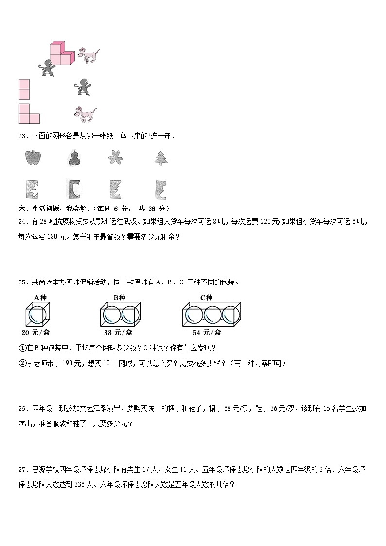 2022-2023学年浙江省嘉兴市南湖区数学四下期末调研试题含答案第3页
