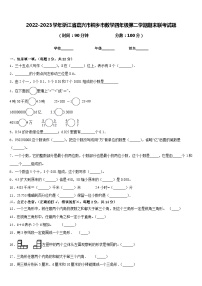 2022-2023学年浙江省嘉兴市桐乡市数学四年级第二学期期末联考试题含答案