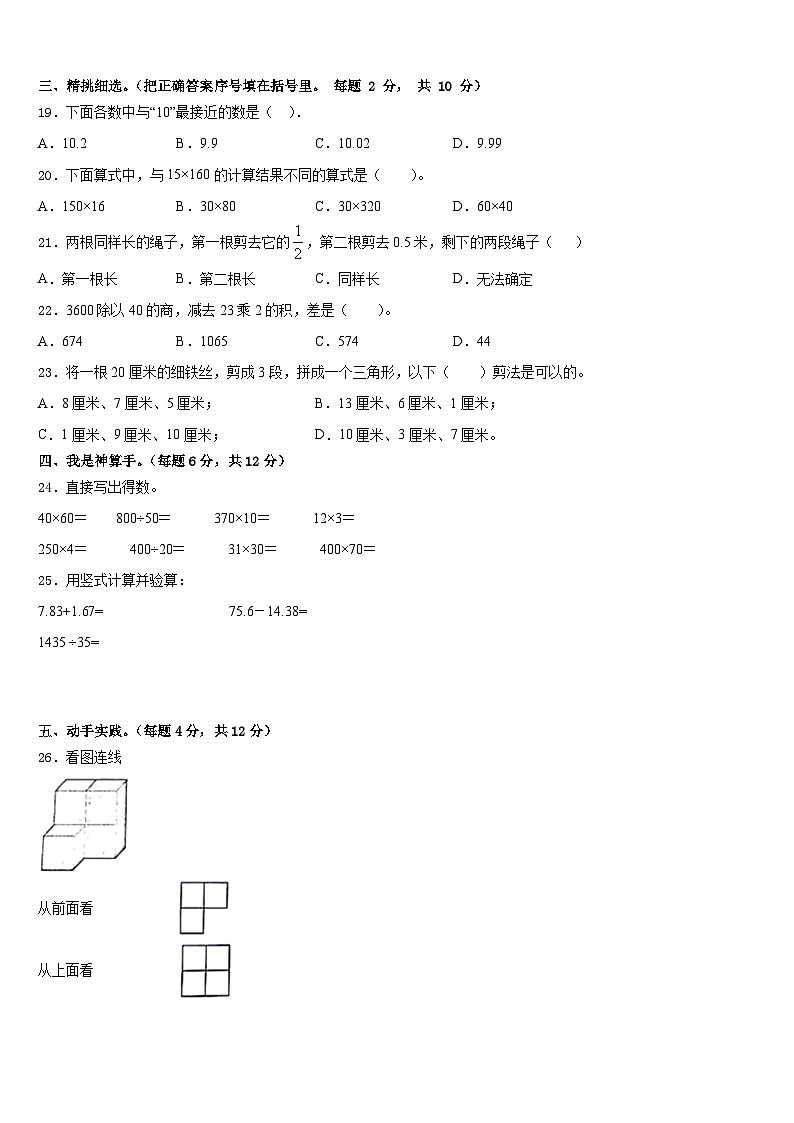 2022-2023学年浙江省嘉兴市桐乡市数学四年级第二学期期末联考试题含答案第2页