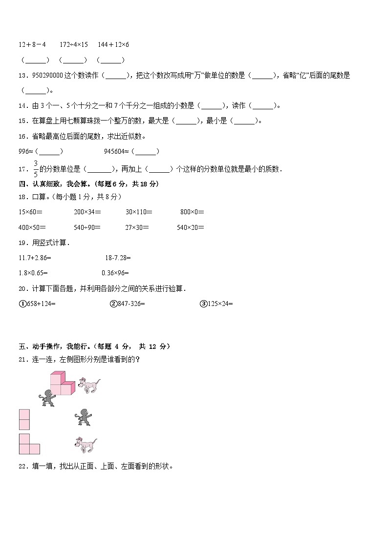 2022-2023学年浙江省丽水市庆元县四年级数学第二学期期末质量检测试题含答案第2页