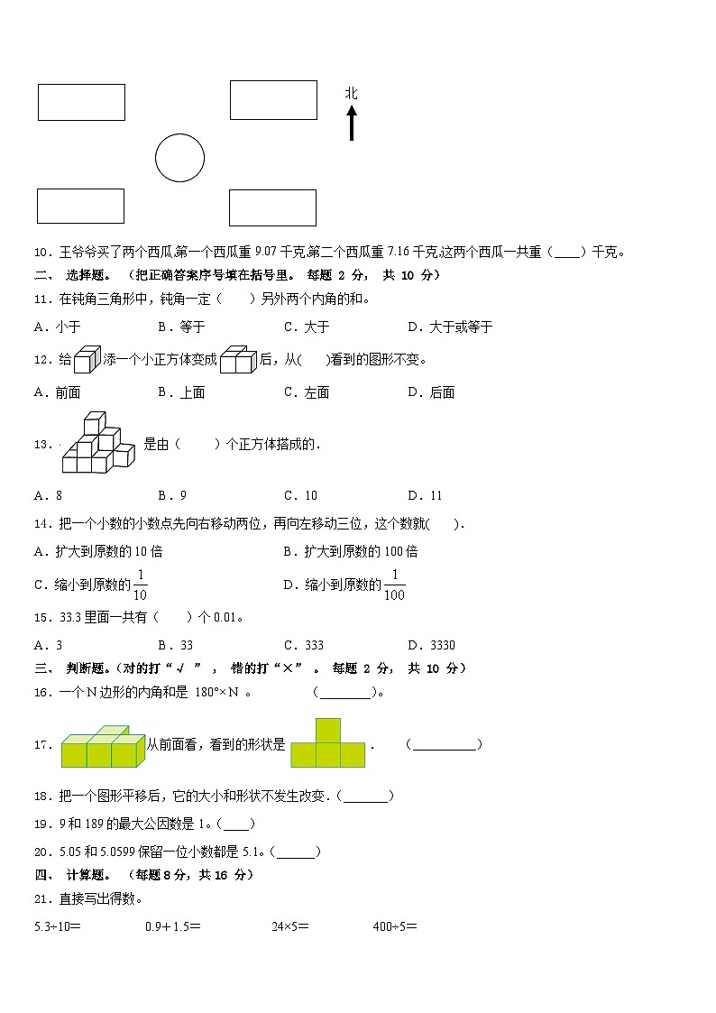 2022-2023学年浙江省丽水市数学四年级第二学期期末学业质量监测模拟试题含答案02