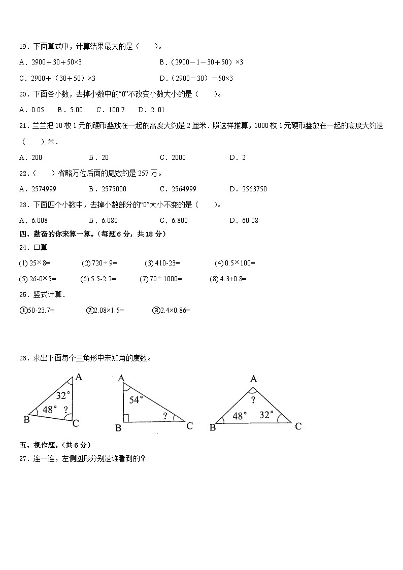 2022-2023学年浙江省丽水市遂昌县四年级数学第二学期期末调研试题含答案02