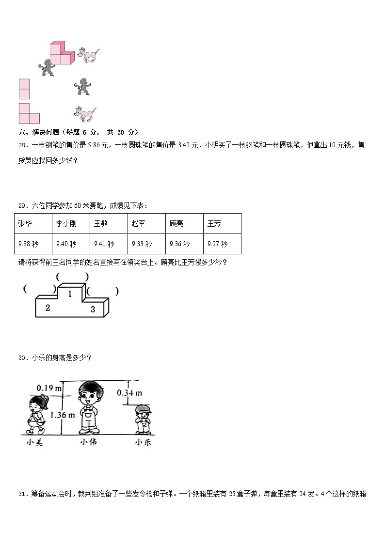 2022-2023学年浙江省丽水市遂昌县四年级数学第二学期期末调研试题含答案03