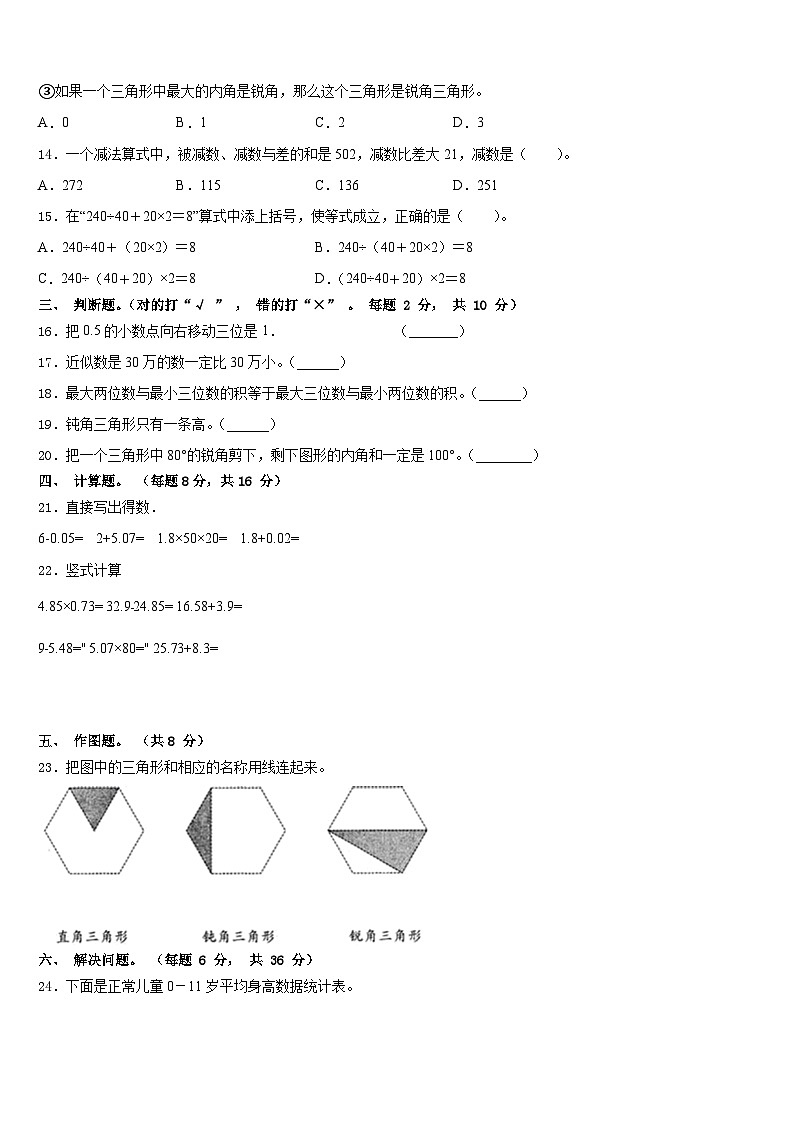 2022-2023学年浙江省丽水市云和等两县四下数学期末达标检测模拟试题含答案第2页
