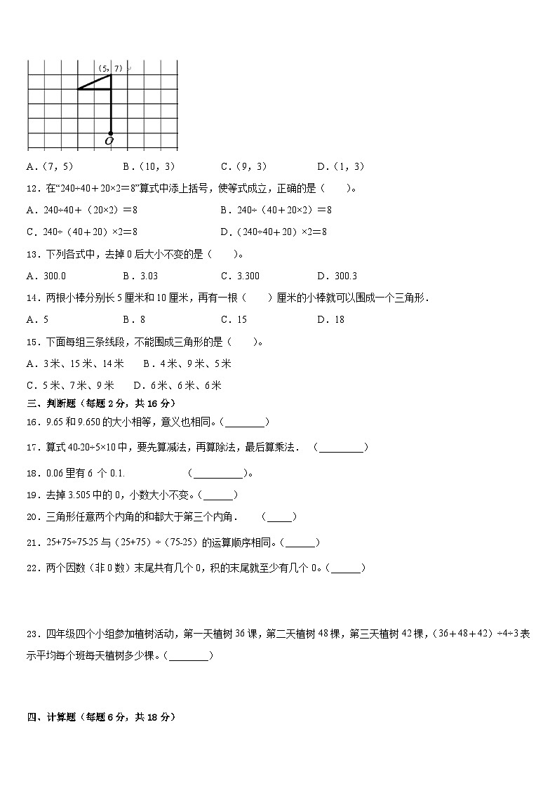 2022-2023学年浙江省丽水市云和县四年级数学第二学期期末统考模拟试题含答案第2页