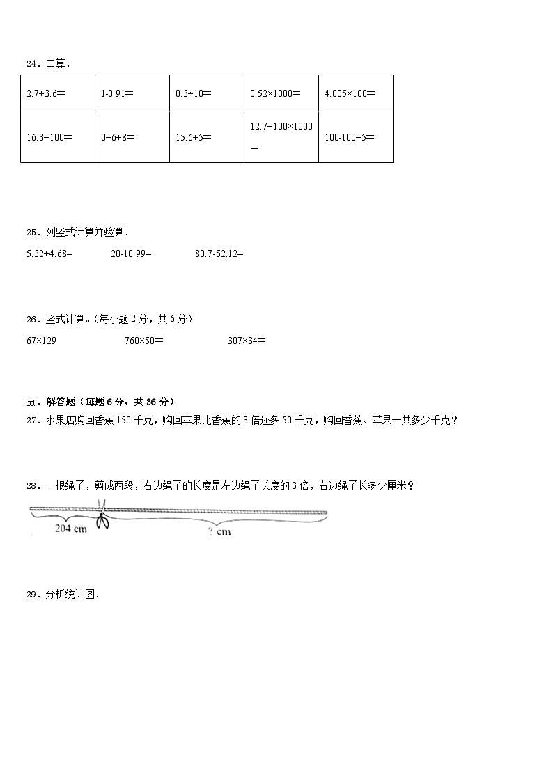 2022-2023学年浙江省丽水市云和县四年级数学第二学期期末统考模拟试题含答案第3页