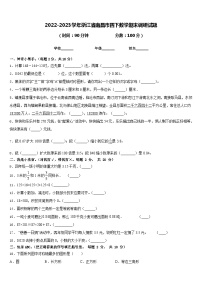 2022-2023学年浙江省南昌市四下数学期末调研试题含答案