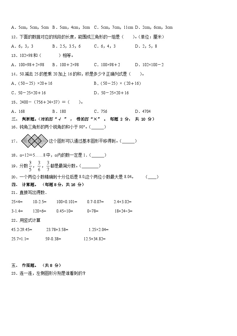 2022-2023学年浙江省宁波市慈溪市部分校四下数学期末学业质量监测模拟试题含答案02
