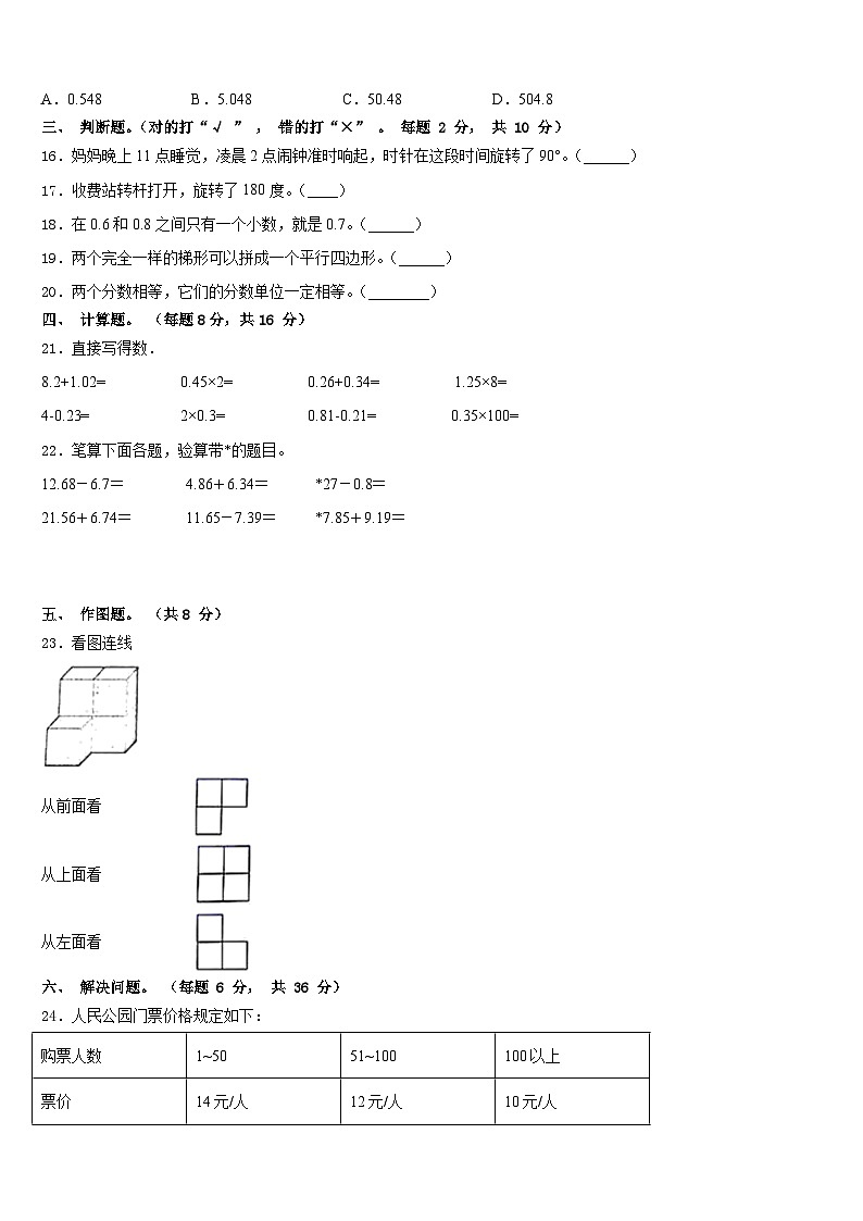 2022-2023学年浙江省宁波市部分校数学四下期末质量检测试题含答案第2页