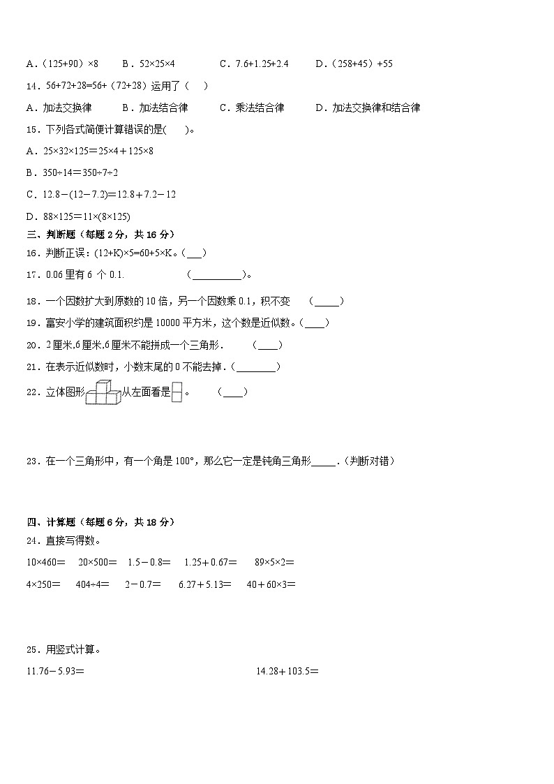 2022-2023学年浙江省宁波市海曙区四下数学期末经典模拟试题含答案02