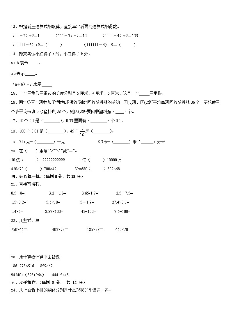 2022-2023学年浙江省宁波市鄞州区数学四下期末达标检测模拟试题含答案第2页