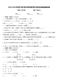 2022-2023学年浙江省宁波市余姚市数学四下期末质量跟踪监视试题含答案