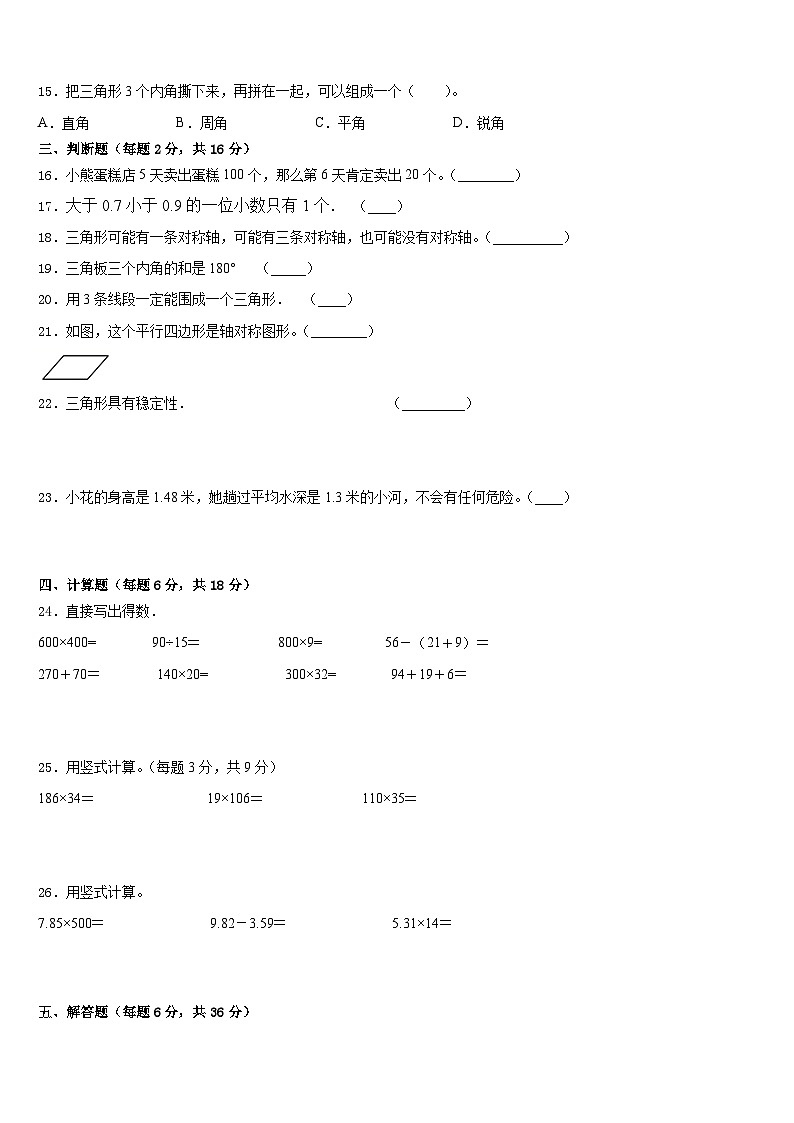 2022-2023学年浙江省宁波市余姚市数学四下期末质量跟踪监视试题含答案02